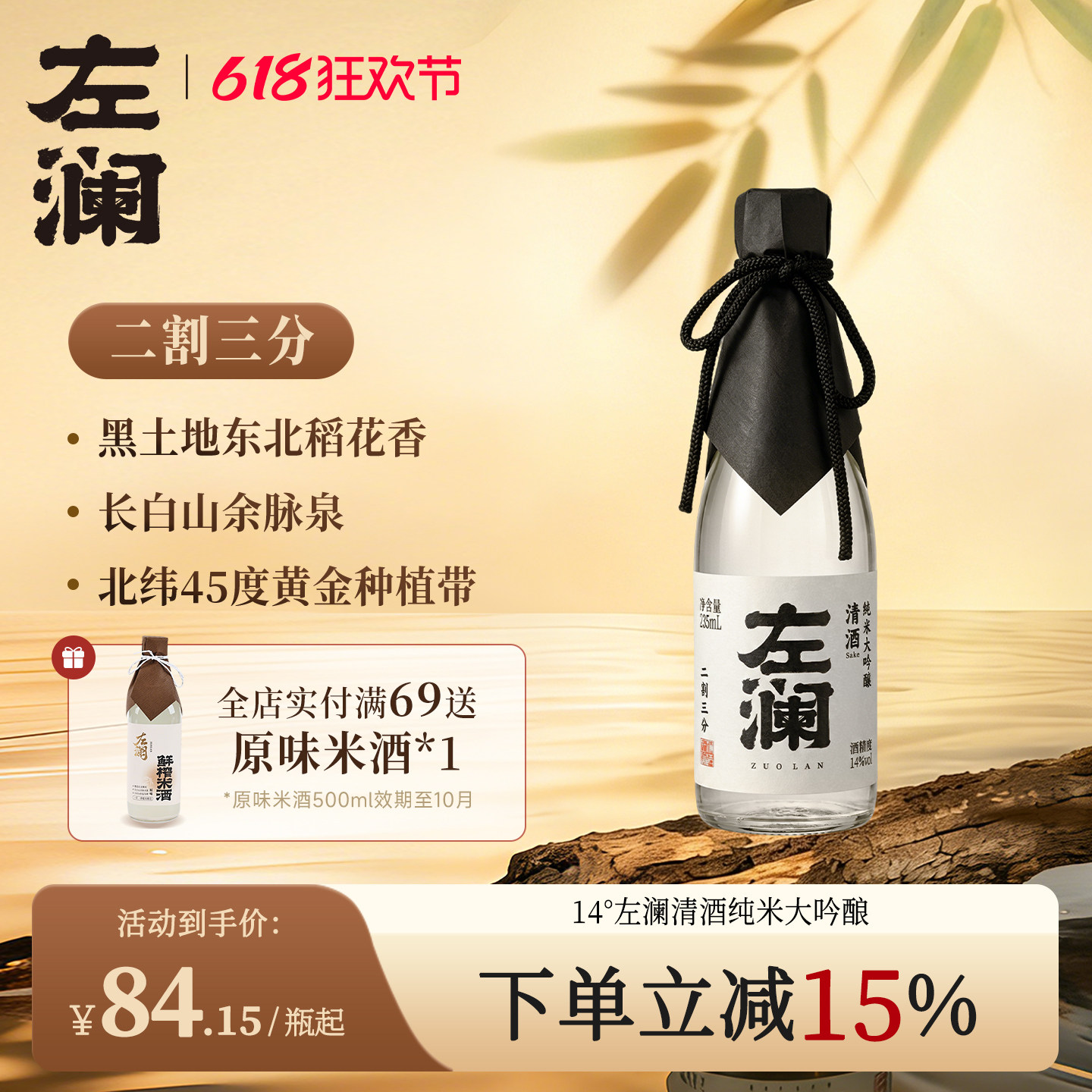 左澜清酒纯米大吟酿23清酒二割三分235ml光瓶日式洋酒米酒发酵酒
