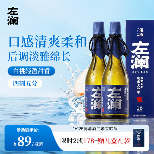 左澜清酒吉林产纯米大吟酿无添加