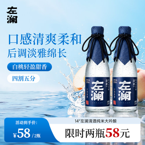 左澜清酒45纯米大吟酿235ml