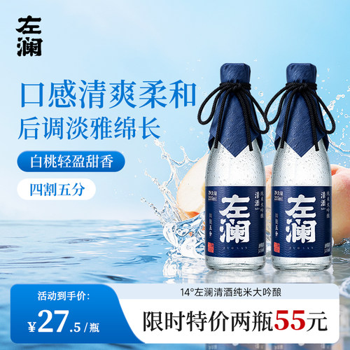 左澜清酒45纯米大吟酿235ml
