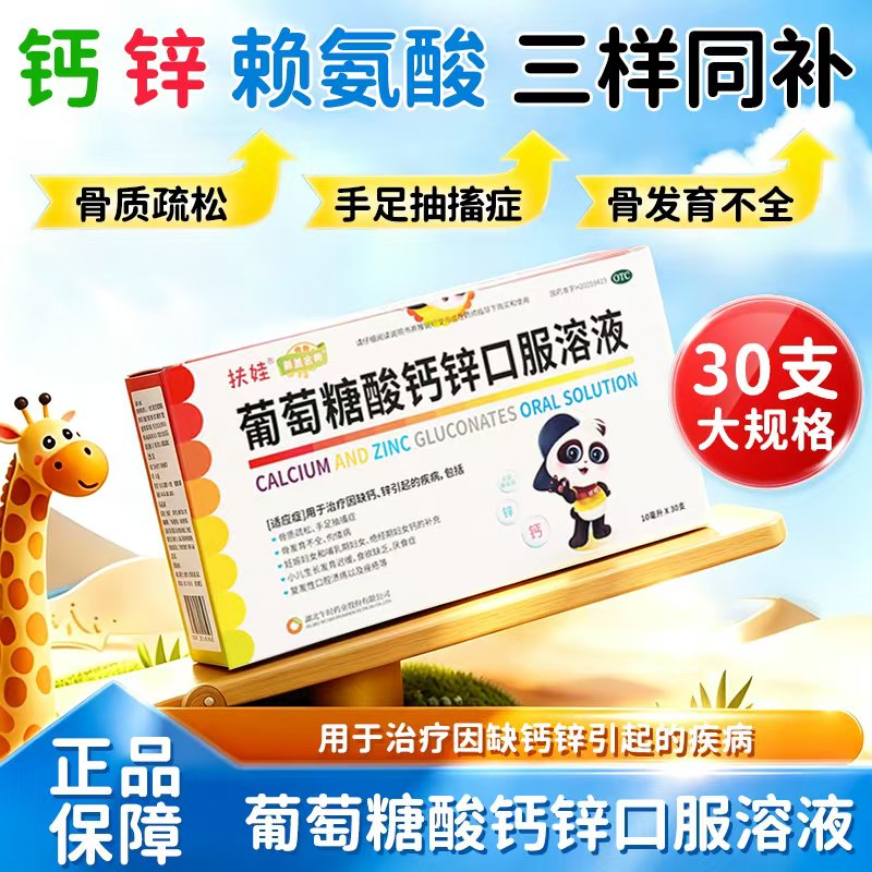 扶娃葡萄糖酸钙锌口服溶液30支【到手30支】正品 口支实拍商品图