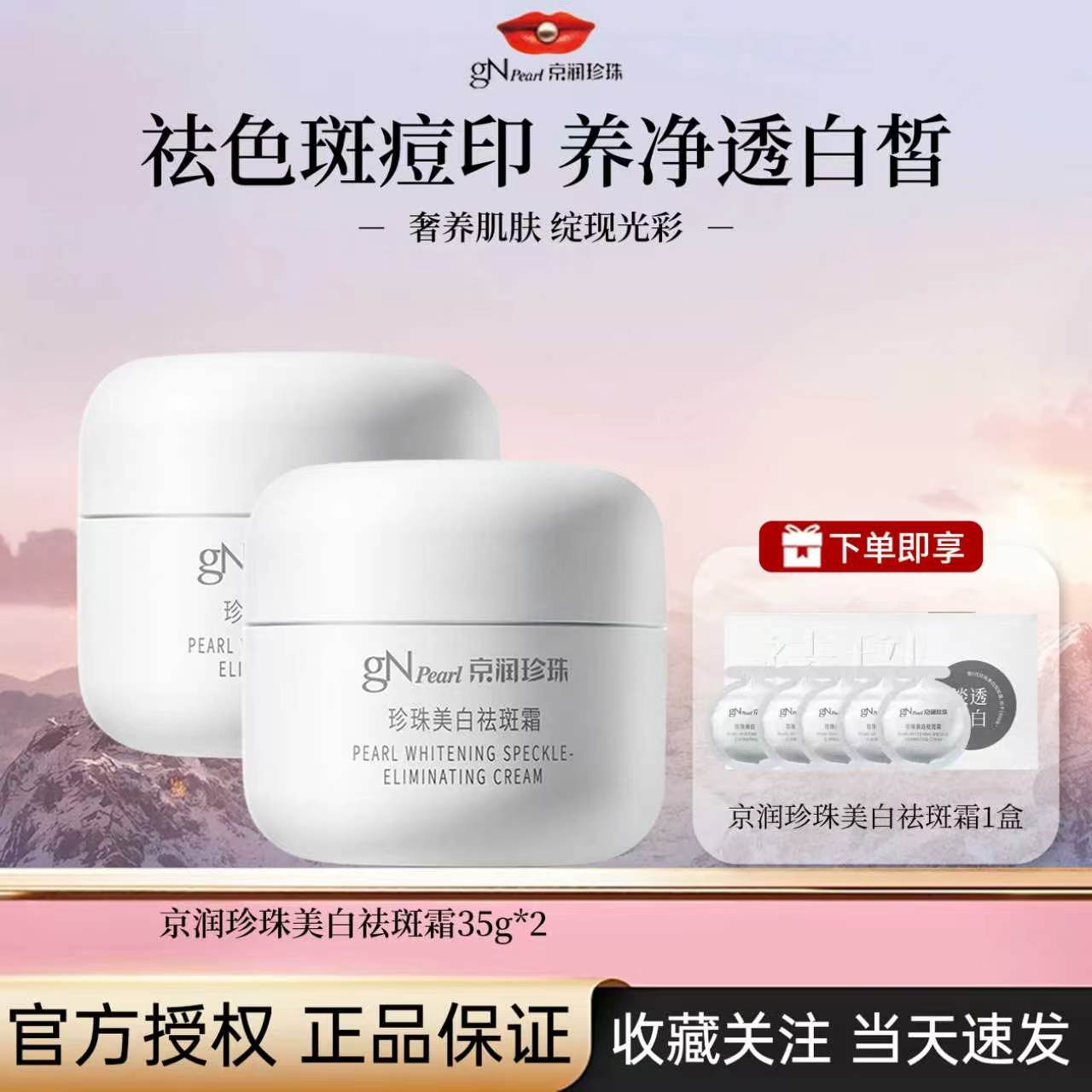 京润珍珠烟酰胺美白淡斑面霜