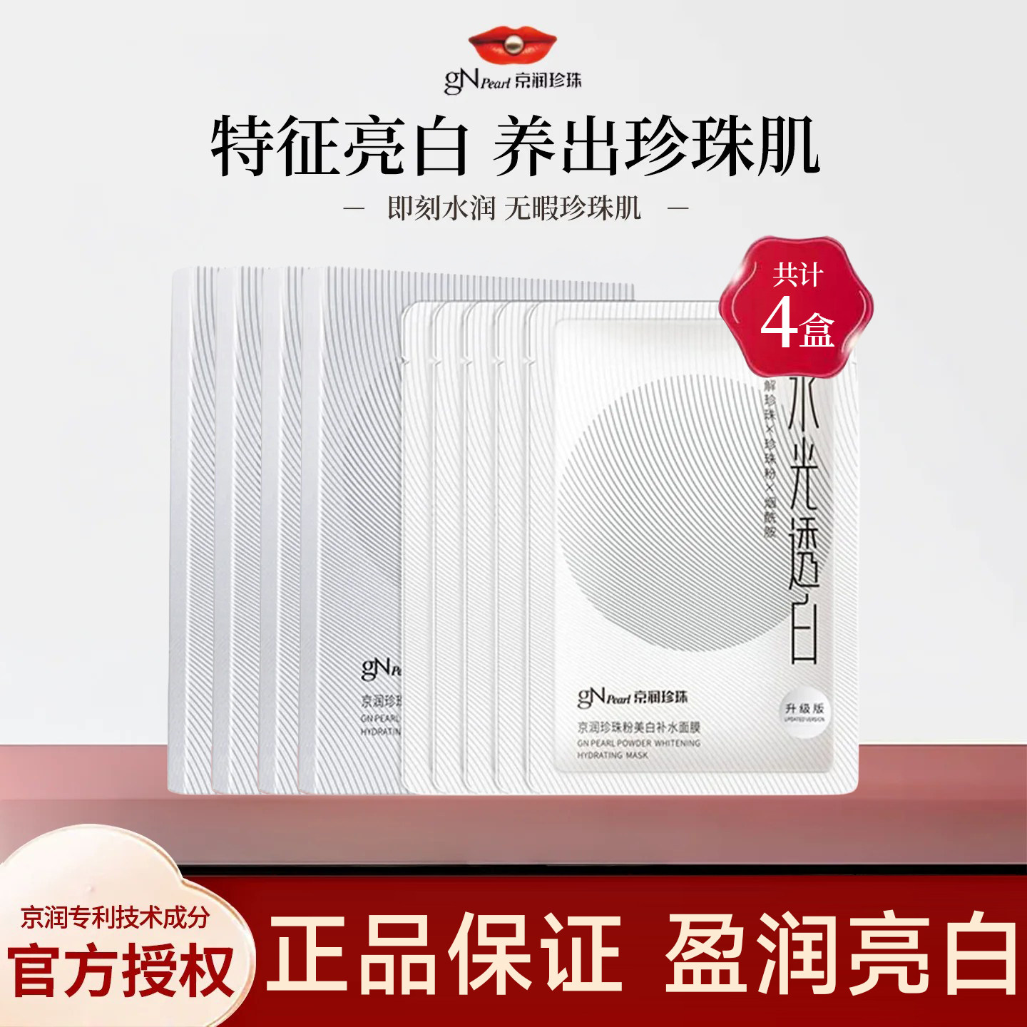京润珍珠粉水光美白补水面膜大白膜淡斑提亮透白保湿旗舰店正品女