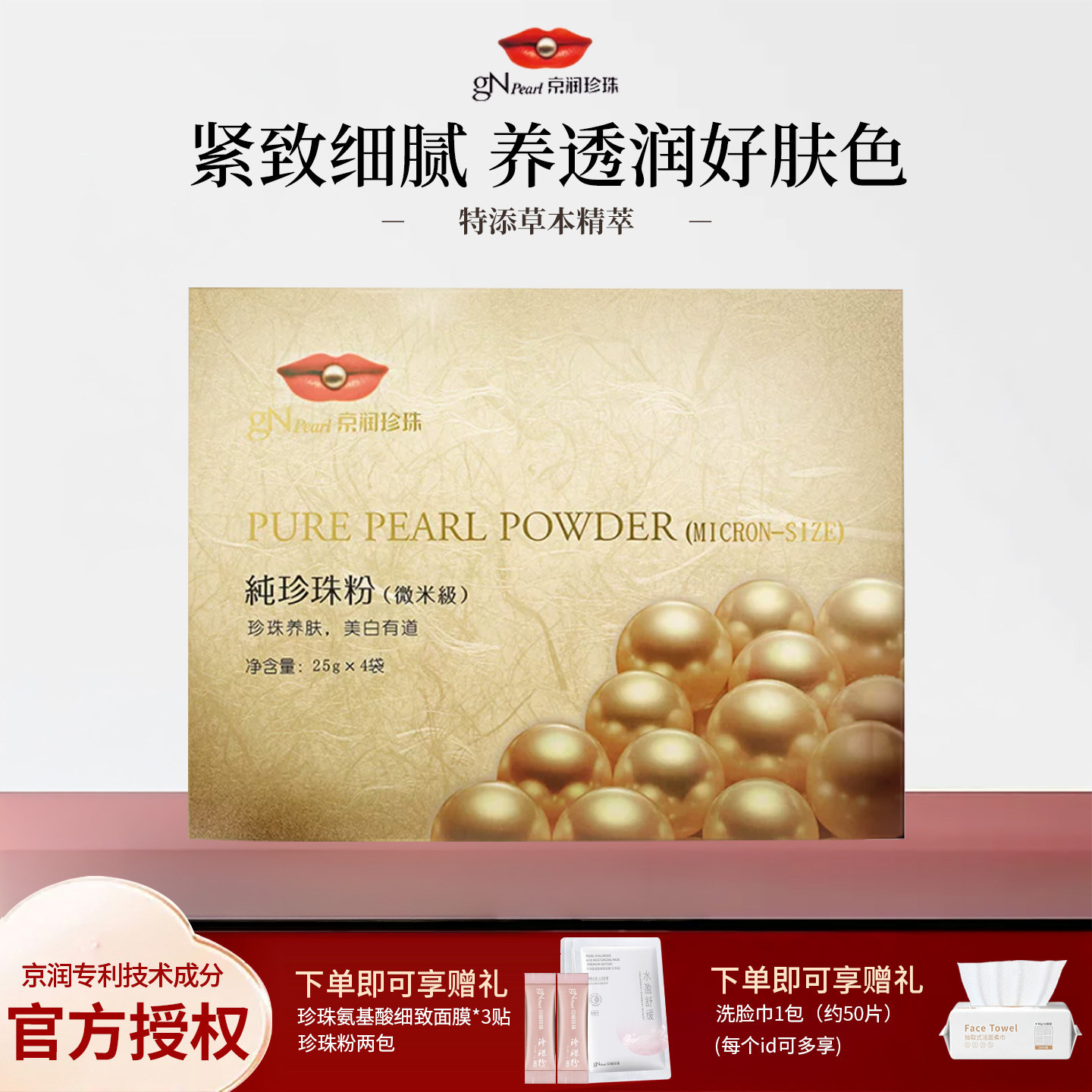 京润珍珠微米级纯珍珠粉美白淡斑
