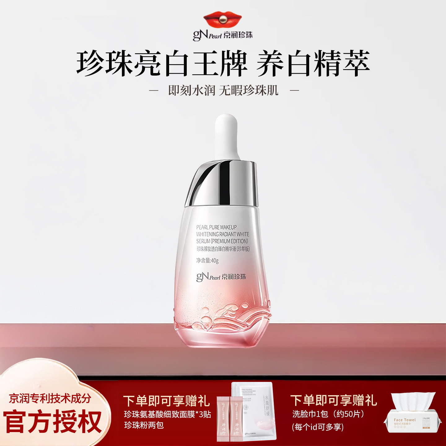 京润珍珠美白淡斑提亮精华液保湿