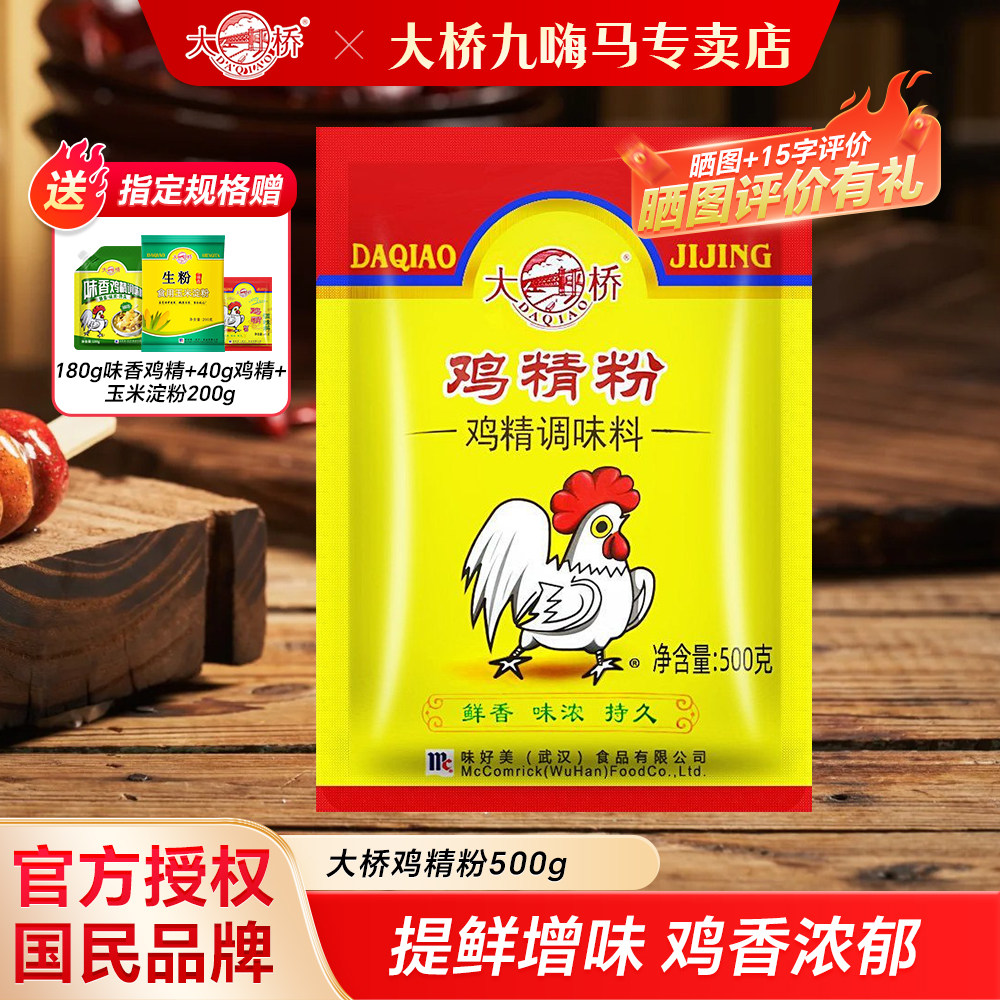 大桥鸡精粉调味料500g商用鲜香烧烤鸡粉末凉拌鸡精鸡粉家用调料粉图片