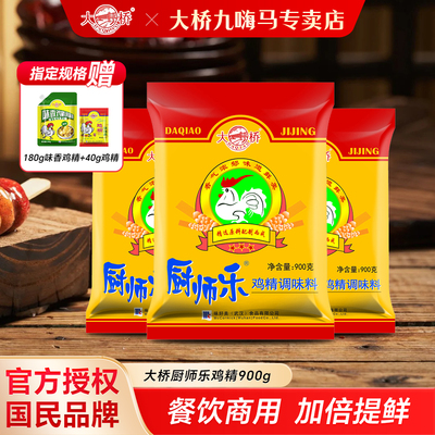 大桥厨师乐鸡精900g商用批发