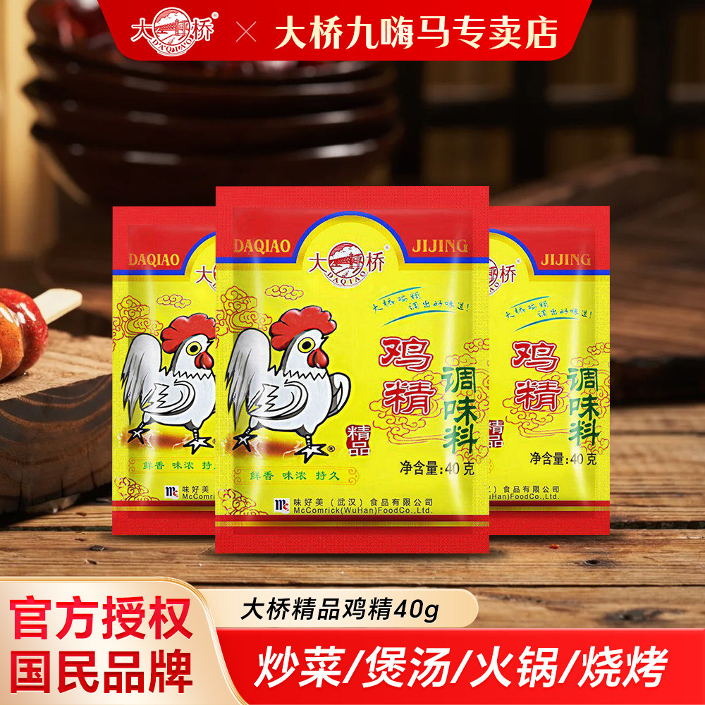 大桥精品鸡精40g划算尝鲜装