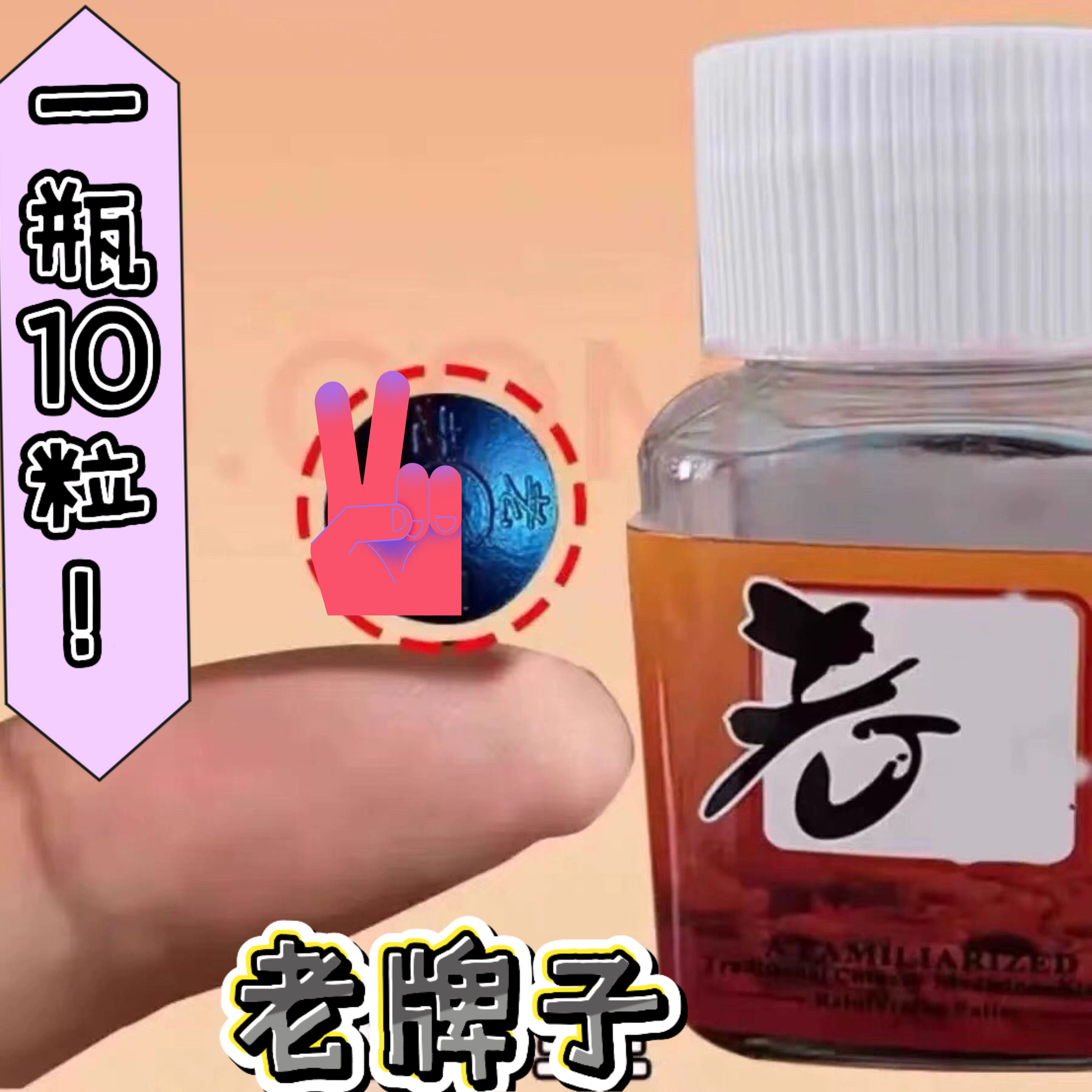 香港老牌子正品男士加强版10粒黑色男用中老年滋补买二送一