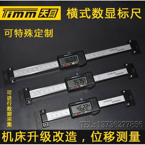 天目电子数显横式标尺500/600/800/1000/1200/1500mm机床定位移尺