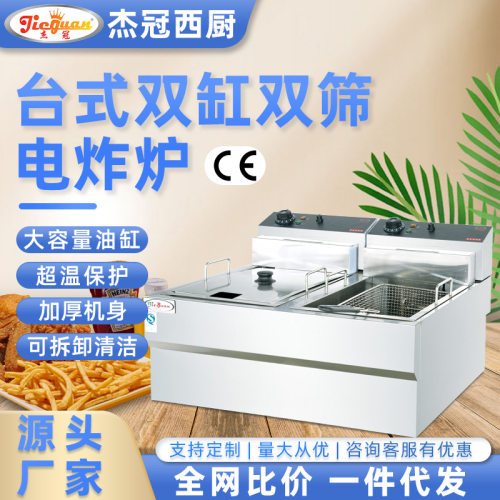 杰冠DF-904商用台式电炸炉单缸双缸炸串机天妇罗摆摊薯条机油炸