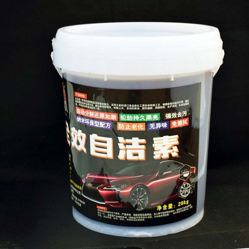 自洁素 轮胎轮毂自洁素 免擦拭汽车清洗自洁素 轮胎蜡光亮剂直销