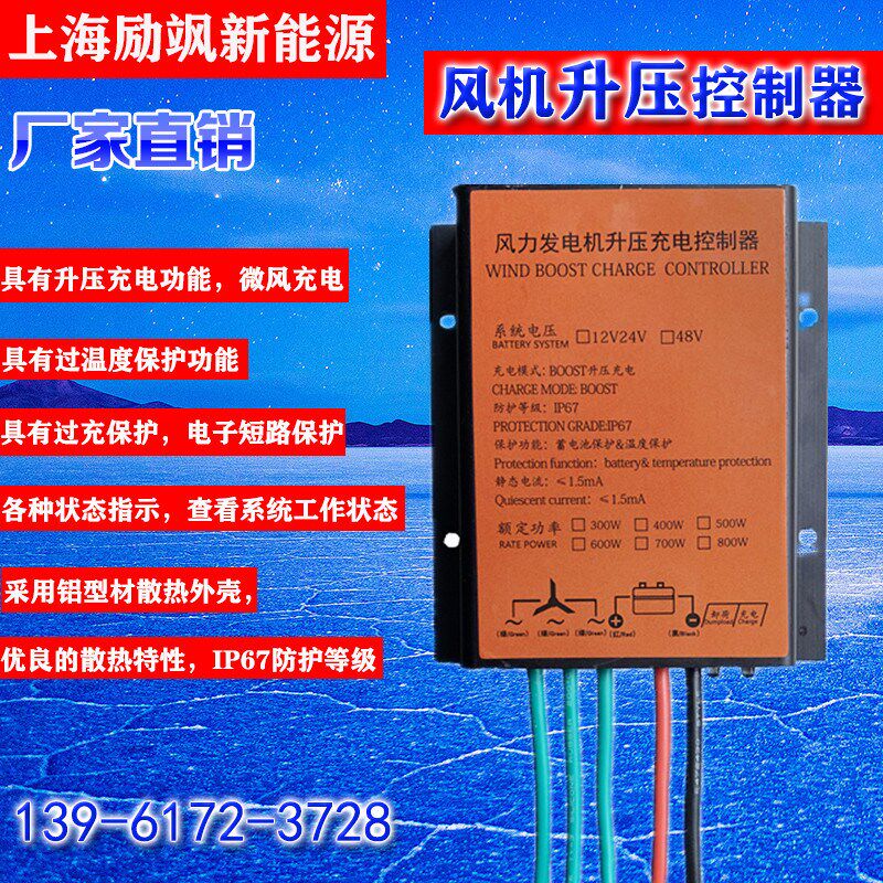 厂家直销 风力发电机升压控制器 低电压充电 新款风机控制器