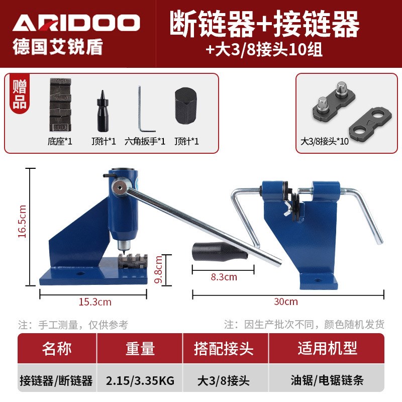 油锯电锯链条拆接工具断链器拆链器铆链器接链器截链器拆装配件