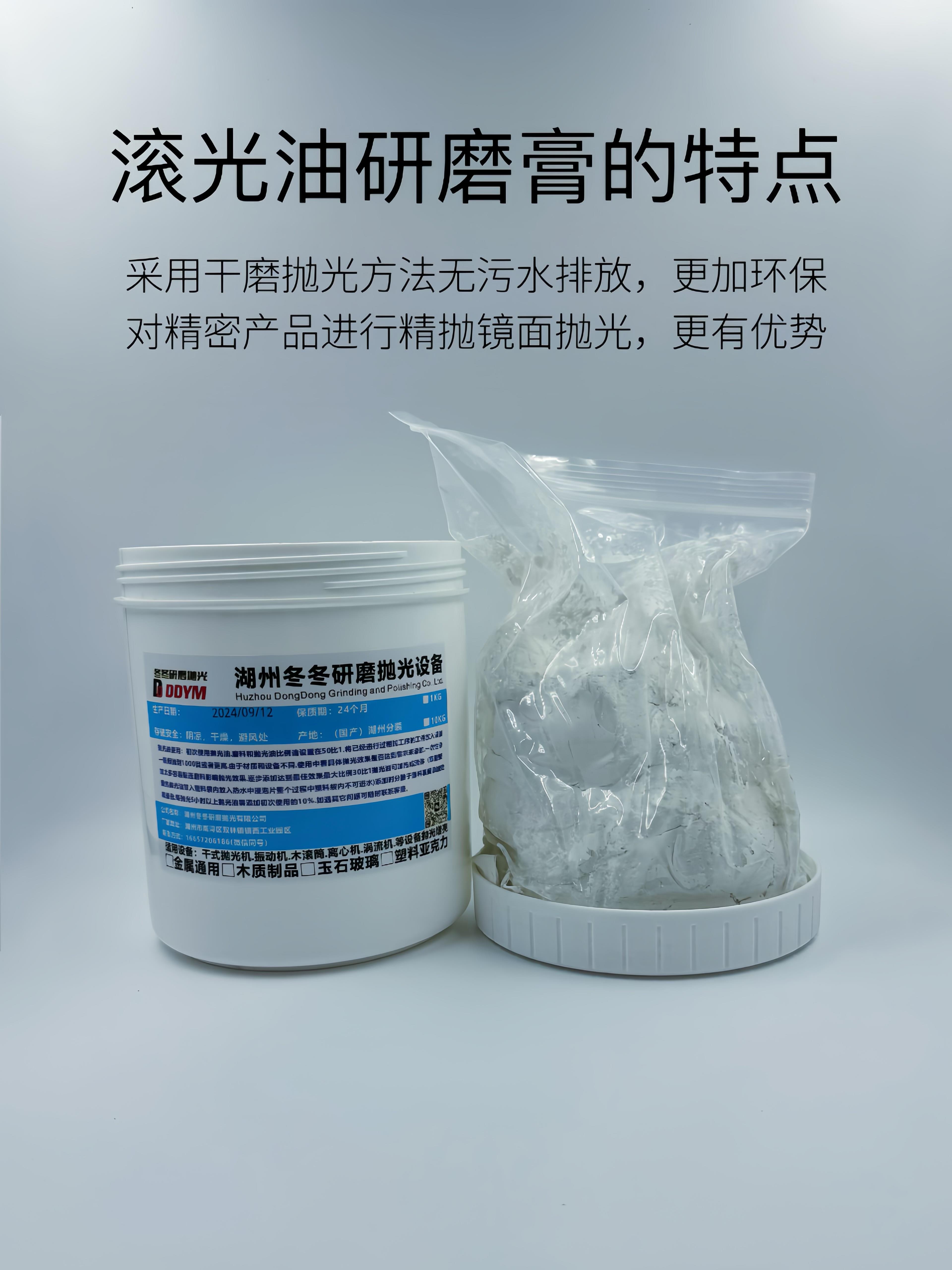 核桃壳磨料镜面抛光膏滚光油研磨抛光膏干式镜面抛光溜光研磨膏