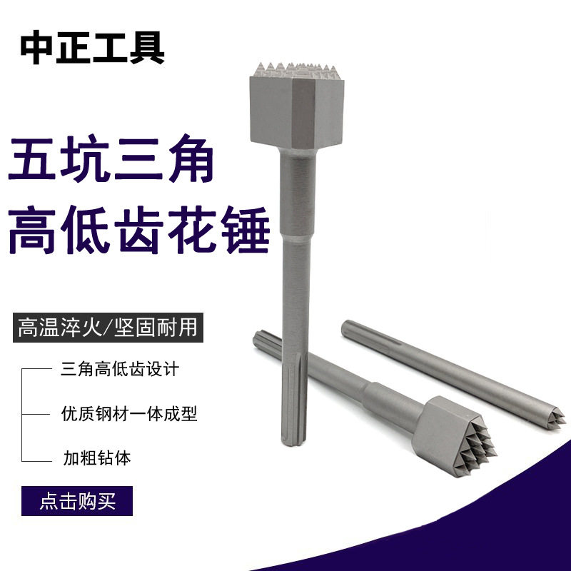 合金电锤凿毛花锤混凝土墙面瓷砖