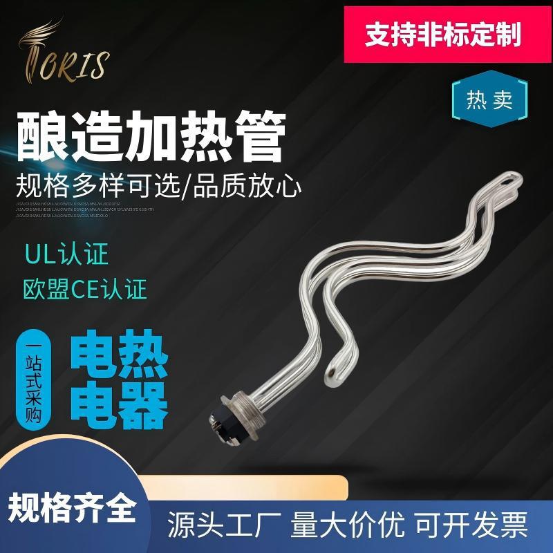 不锈钢啤酒酿造电热管出口品质