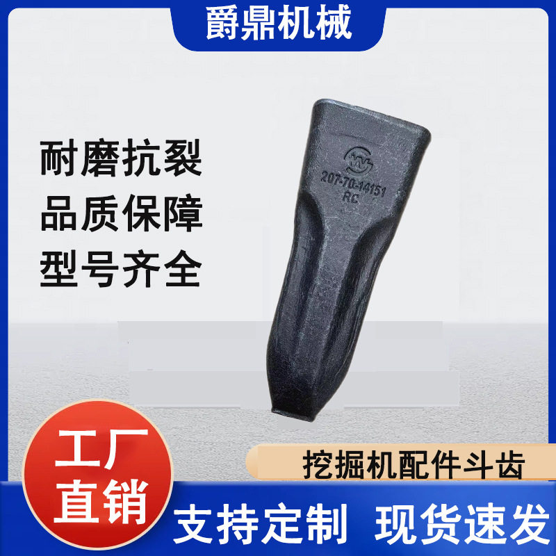 小松柳工挖掘机配件斗齿原厂品质 72A1754 207-70-14151挖机斗齿