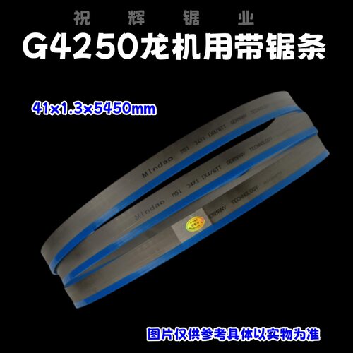GW4250带锯床龙机用M42双金属合金5450带锯条41锯片钢铁切割用锯