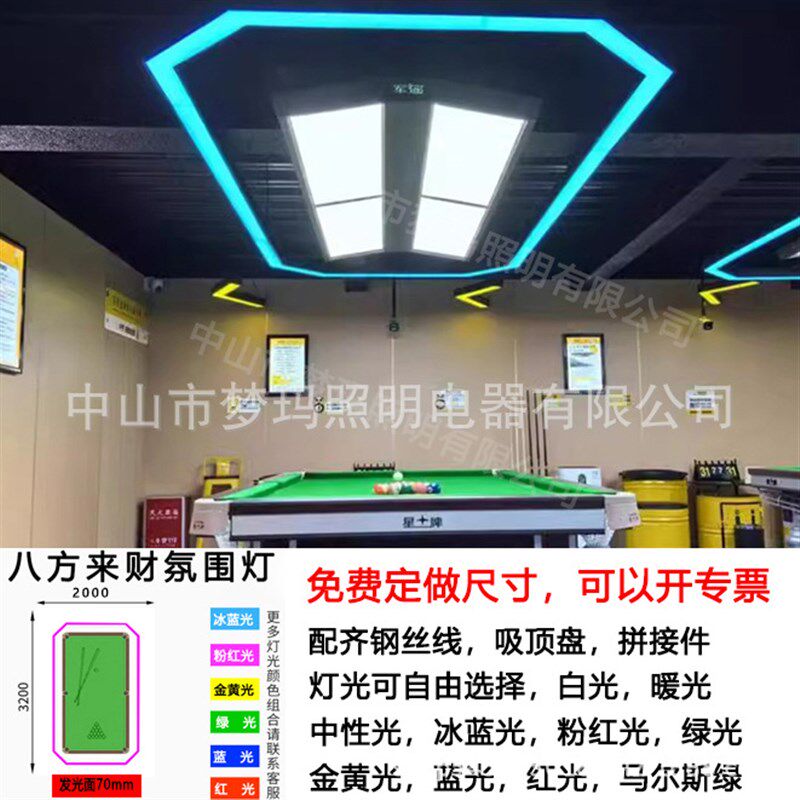 台球厅氛围灯RGB幻彩桌球室吊灯气氛灯无影灯球桌LED台球室氛围灯