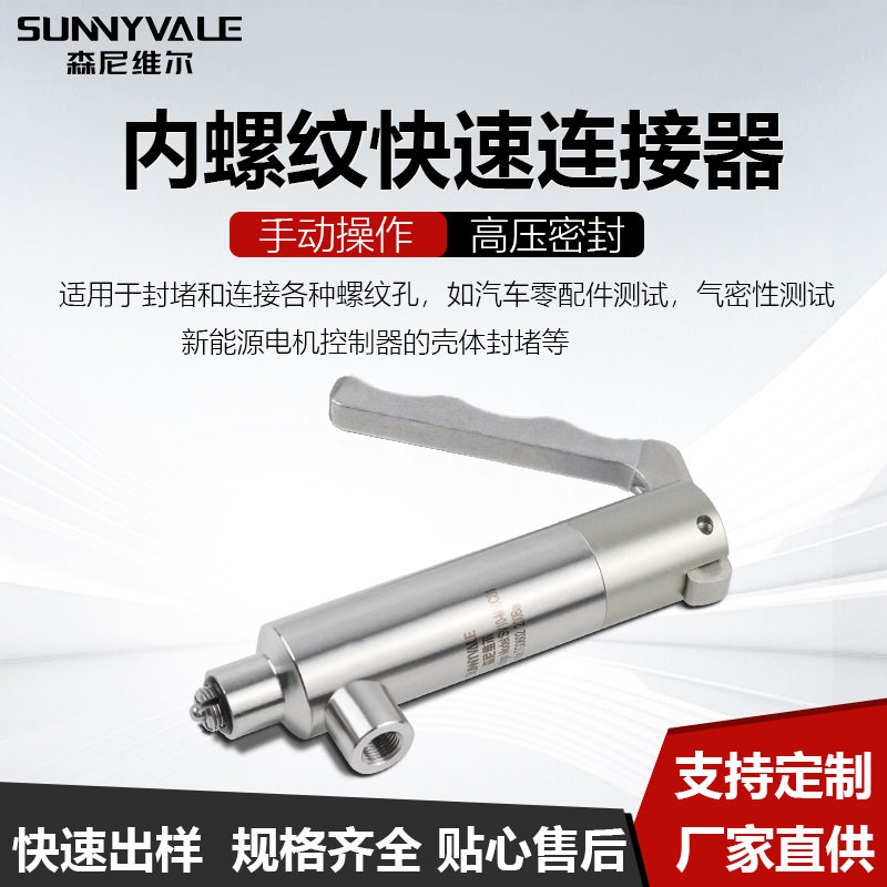 内螺纹气密测试接头高压内胀快速密封连接器O型密封圈316不锈钢检