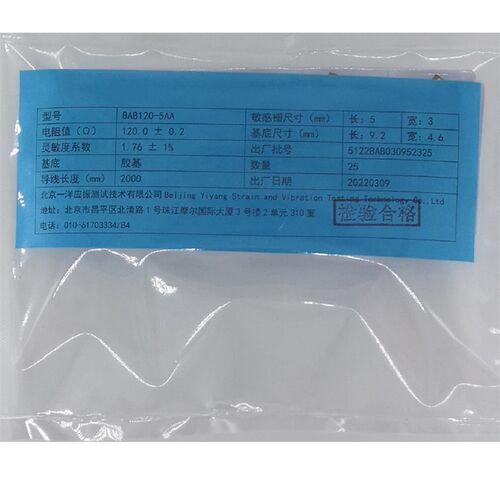 高温应变片 BAB120-5AA电阻应变片 可耐250度