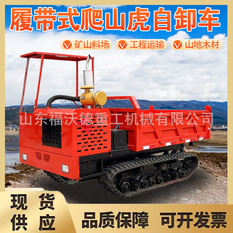 全地形履带自卸搬运车爬坡王