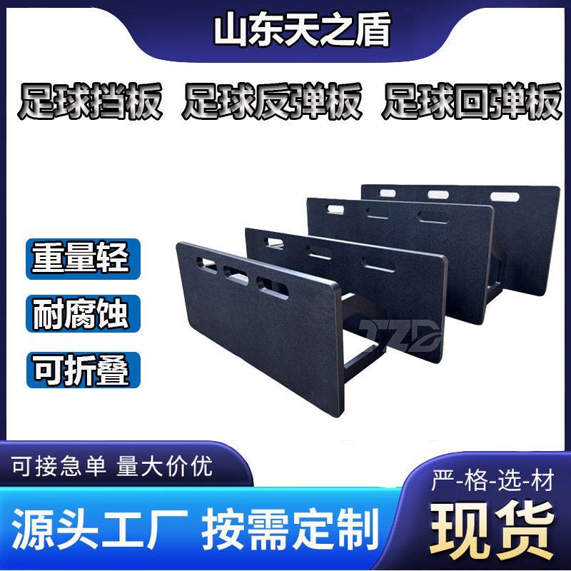 批发足球训练板练球训练回弹板足球反弹训练挡板多规格足球回弹板
