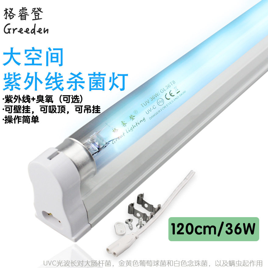 格睿登T836WUVC杀菌灯管