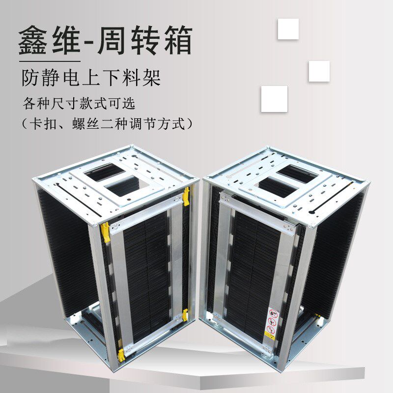 PCB放置周转箱防静电smt上下板料架基板静电收集架上板机料架50层