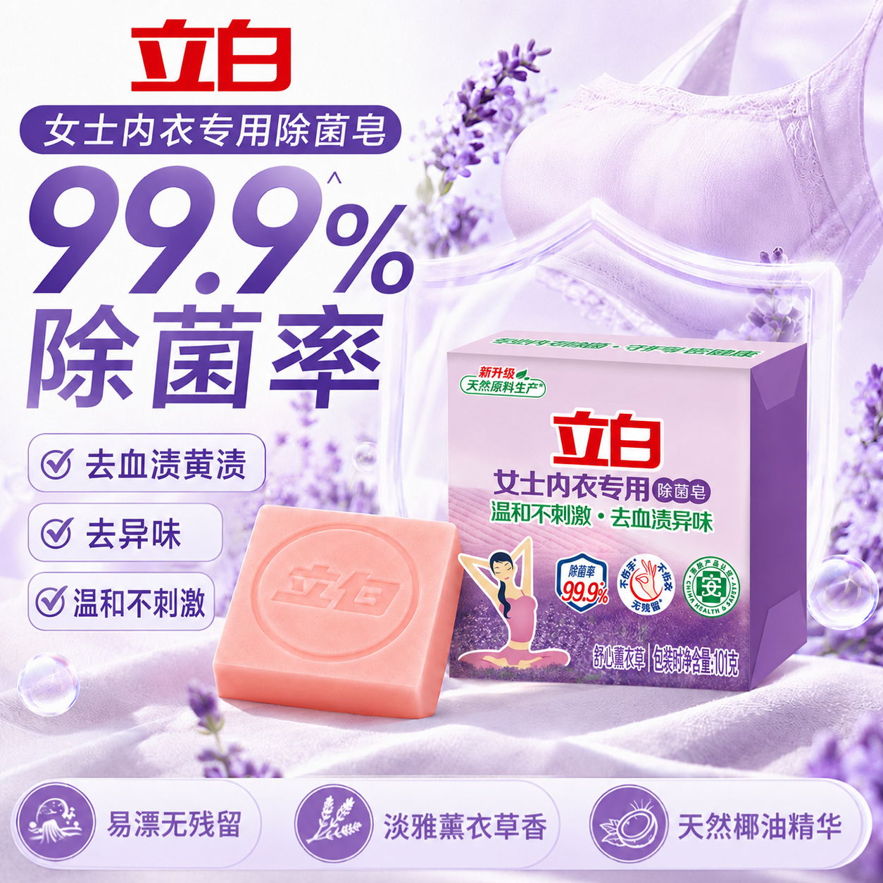 立白女士内衣专用皂洗衣皂肥皂除菌皂内衣裤袜子手洗皂去血渍异味 - 实物图