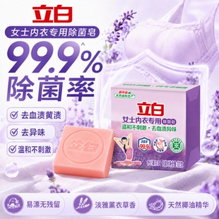 立白女士内衣专用皂洗衣皂肥皂除菌皂内衣裤袜子手洗皂去血渍异味
