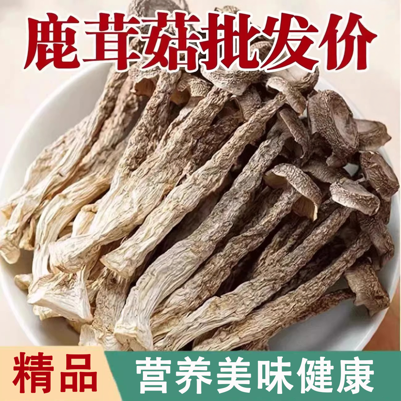 鹿茸菇干货500g包邮莆田鹿茸菌无硫新鲜煲汤古田脆脆菇蘑姑干香菇