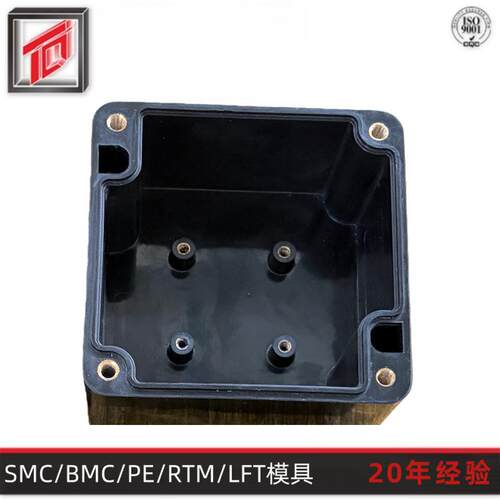天勤模塑专业生产 热固性模具 复材BMC防爆盒模具 玻璃钢bmc模具