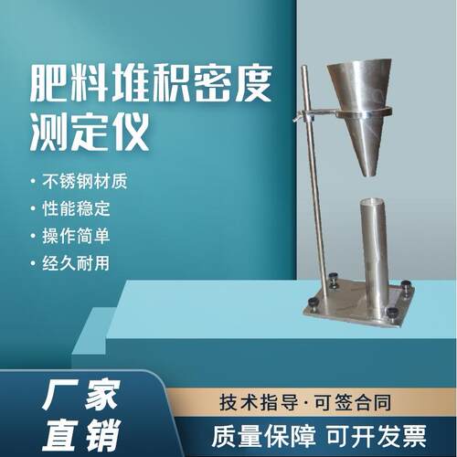 肥料堆密度测定仪疏松堆积测试器肥料密度计检测GBT 13566.1-2008