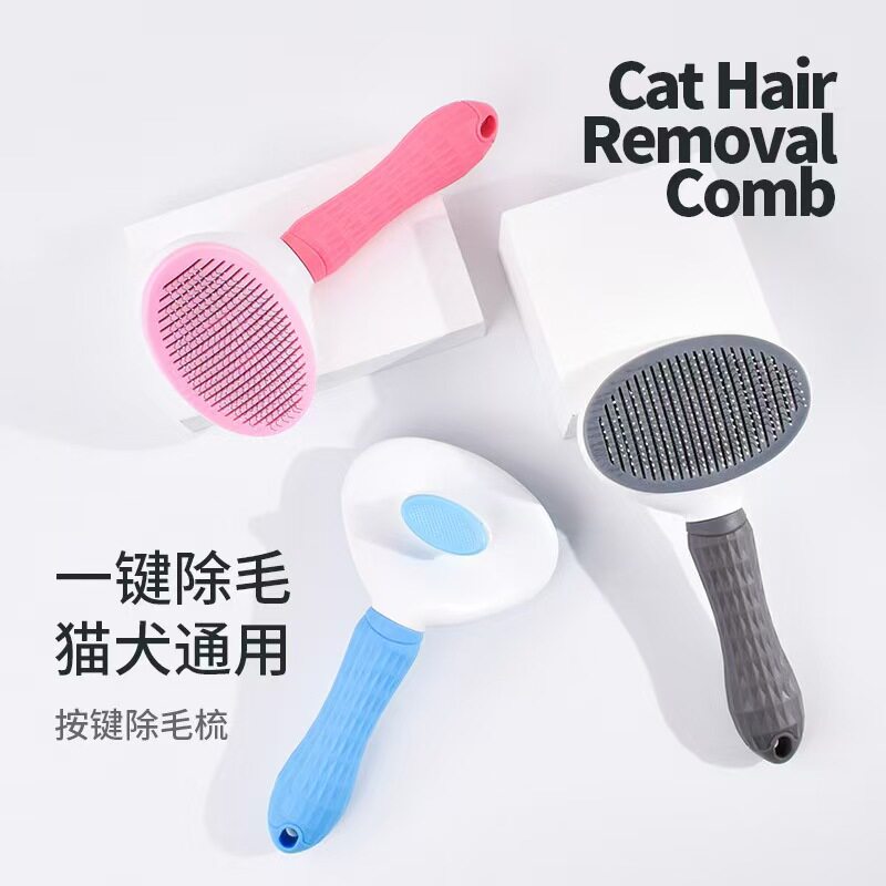 猫梳子猫狗一键式去浮毛梳宠物卫生清洁美容神器去浮毛开结针梳