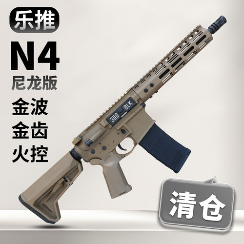 清仓乐推n4尼龙版金波金齿火控电动连发模型成人下场发射器玩具枪