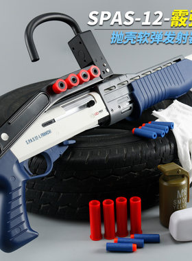UDL有稻理SPAS12抛壳软蛋玩具模型