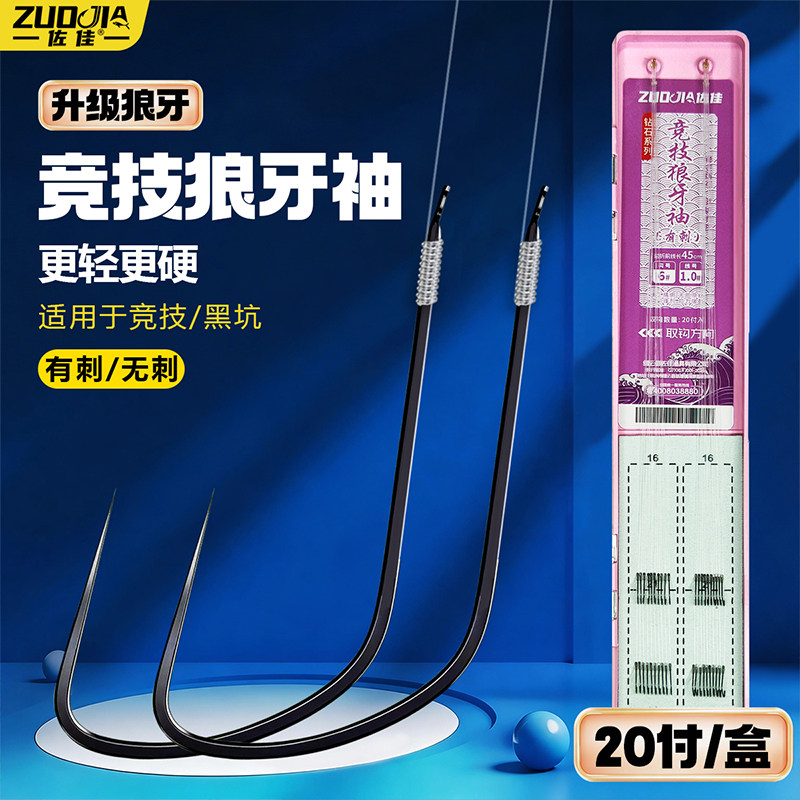 竞技狼牙钛合金双钩鲫鱼黑坑图片