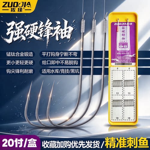 强硬锋袖成品子线钩不易拉直