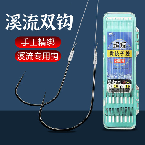 溪流专钓鲫鱼迷你双钩