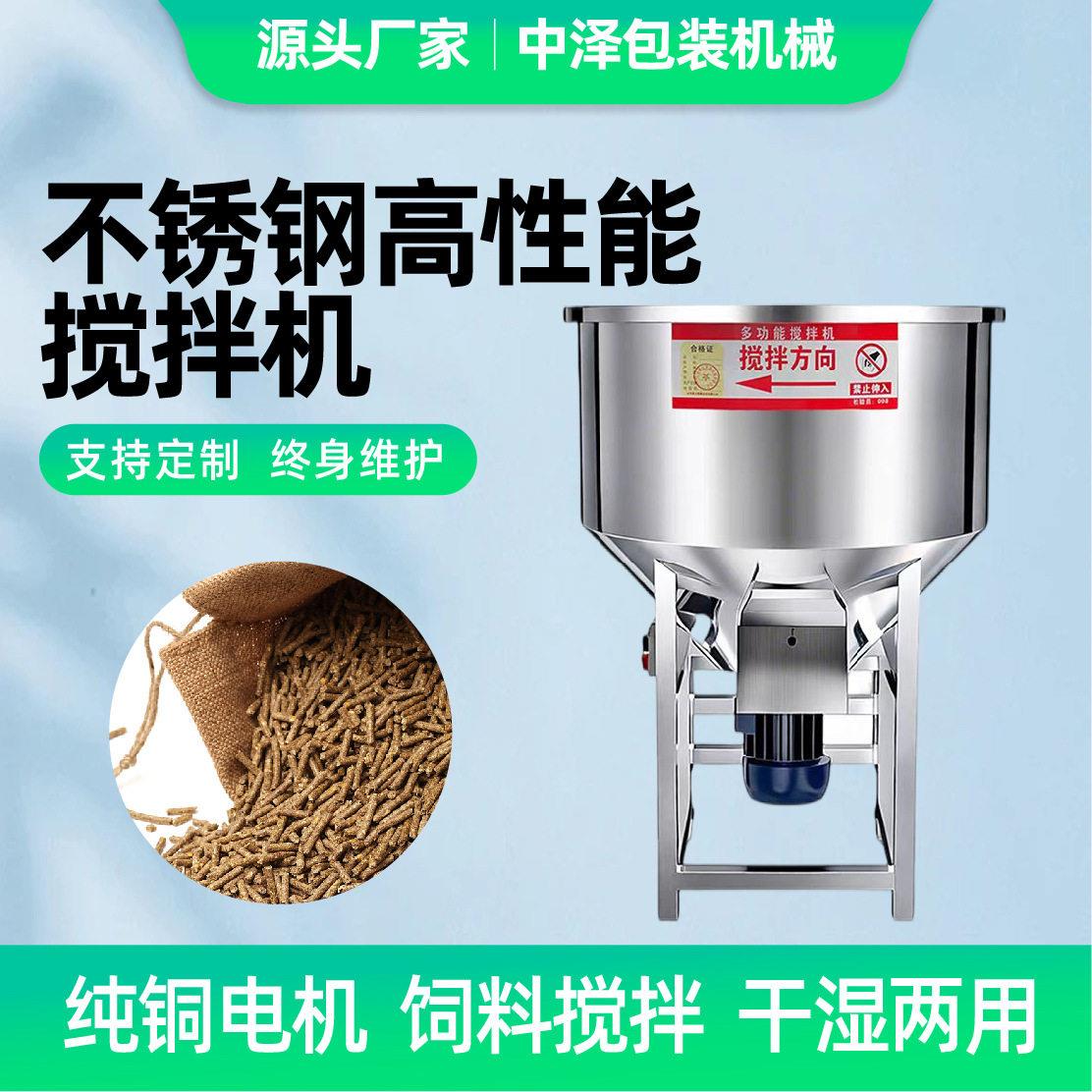 厂家现货不锈钢饲料搅拌机养殖场拌料器种子包衣拌料机混合机