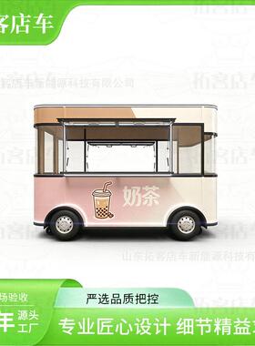 驿站流动店铺移动超市小吃车多功能餐车电动四轮夜市地摊车美食车