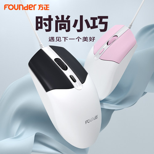 方正M130鼠标有线游戏通用笔记本台式电脑可爱女生商务办公鼠标新