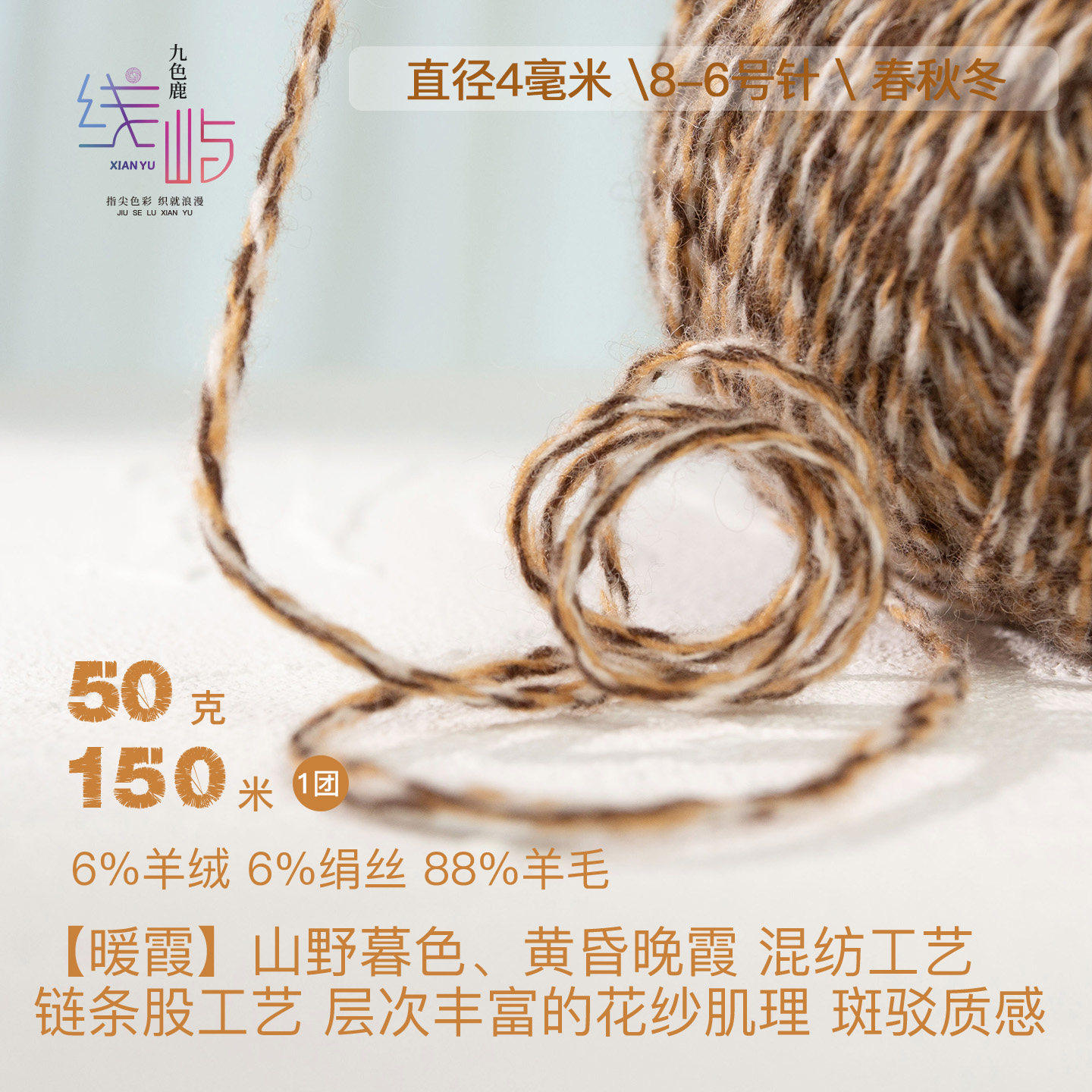 线屿纱线暖霞羊绒羊毛混纺线6%绢丝链条股花纱肌理秋冬手编毛线