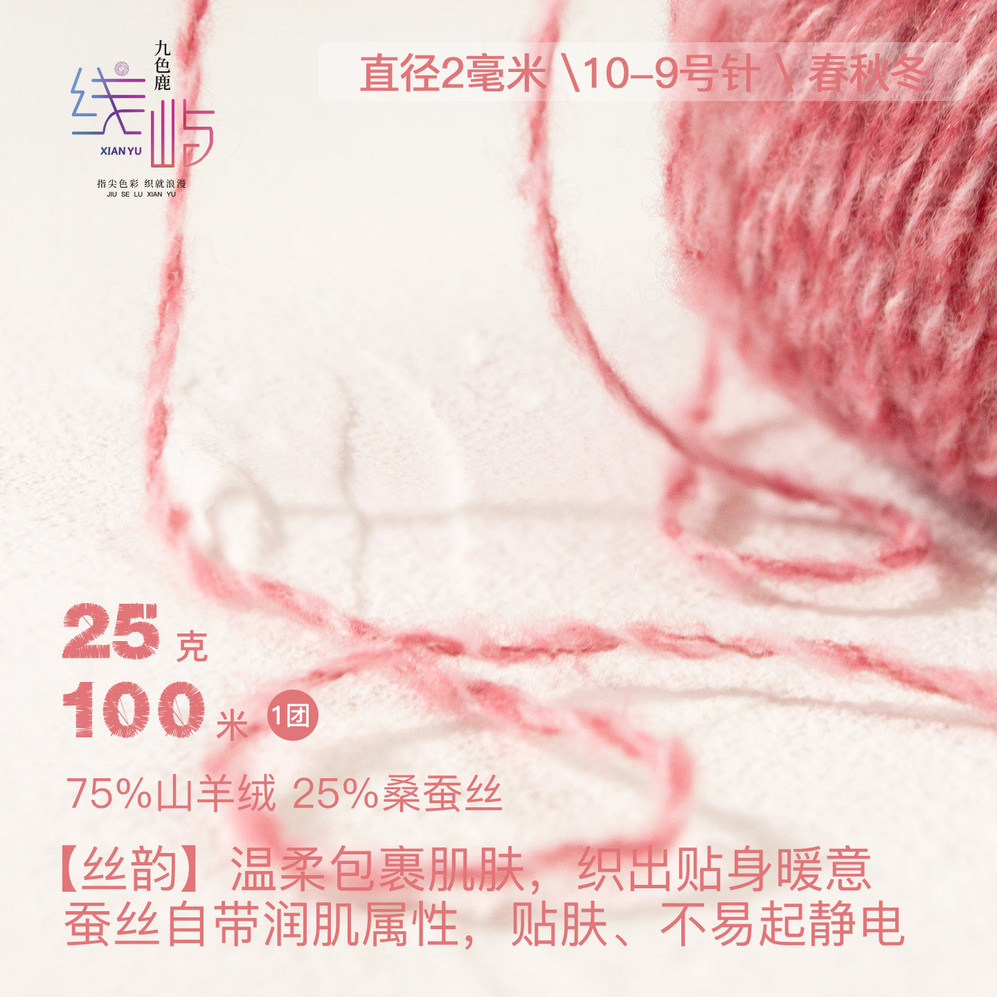 线屿纱线丝韵 山羊绒桑蚕丝混纺细毛线手工diy编织围巾披肩毛衣线