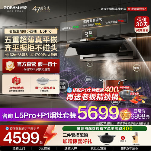 老板小西柚L5Pro顶侧一体家用抽吸油烟机燃气灶套装官方旗舰正品
