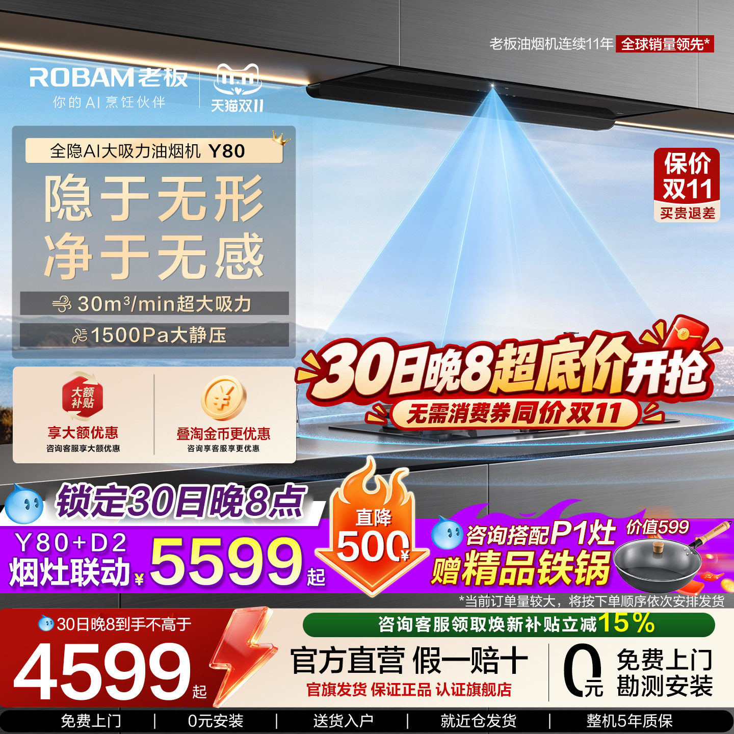 【旗舰新品】老板Y80大吸力全隐形抽油烟机燃气灶套装官方旗舰店