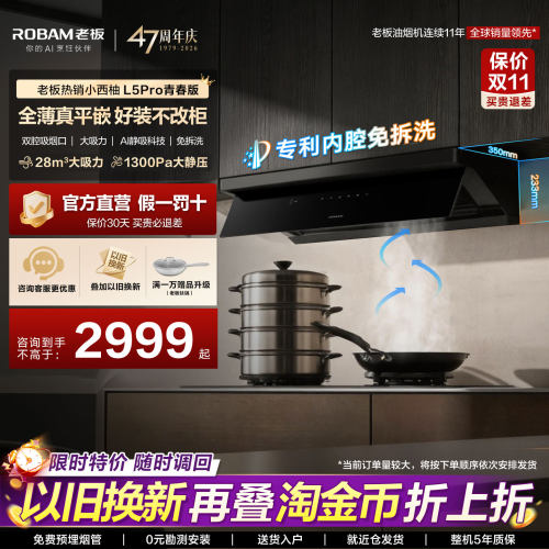 老板L5Pro青春版/L1吸抽油烟机家用厨房以旧换新补贴官方旗舰店