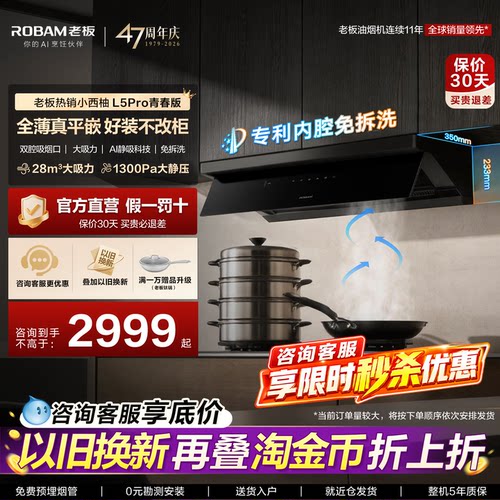老板L5Pro青春版/L1吸抽油烟机家用厨房以旧换新补贴官方旗舰店